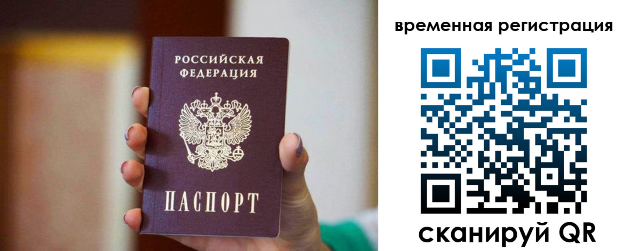прописка паспорт в Лосино-Петровском