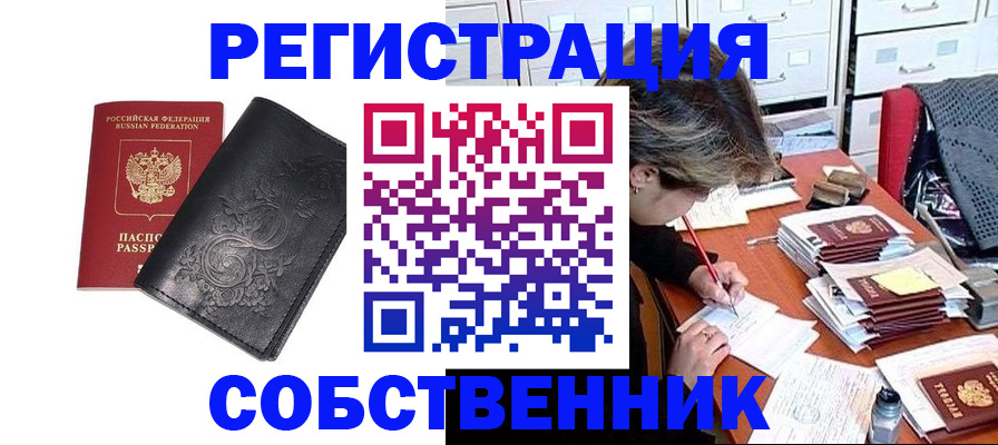 прописка законно в Лосино-Петровском