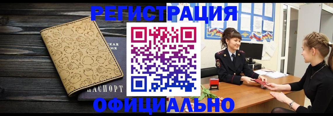 прописка законно в Лосино-Петровском