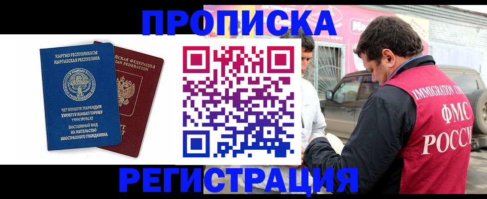 временная регистрация собственник в Лосино-Петровском