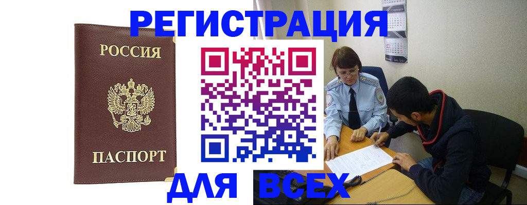прописка для работы в Лосино-Петровском