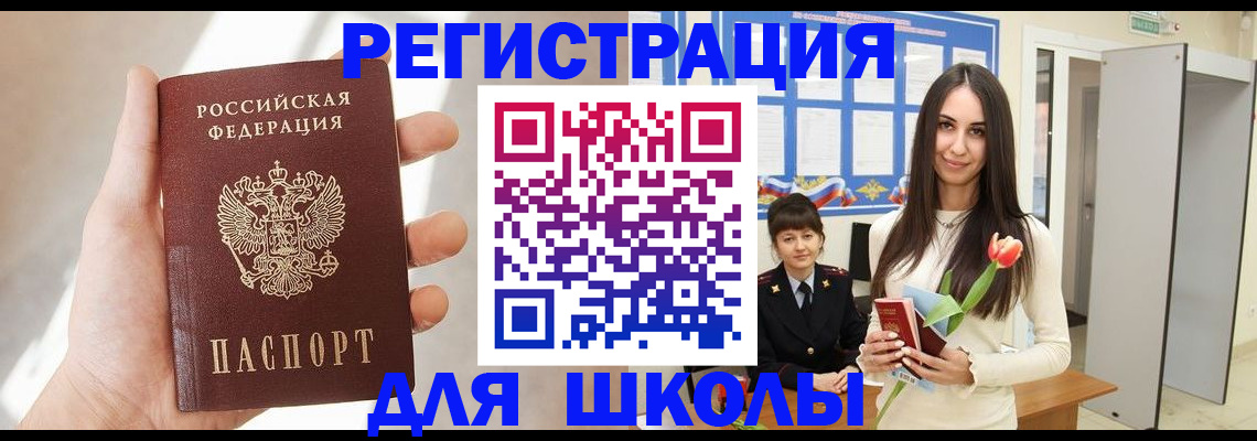 купить прописку в Лосино-Петровском